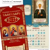 Календарь 2027 на ригеле &laquo;Православный&raquo; 16.5&times;34 см
