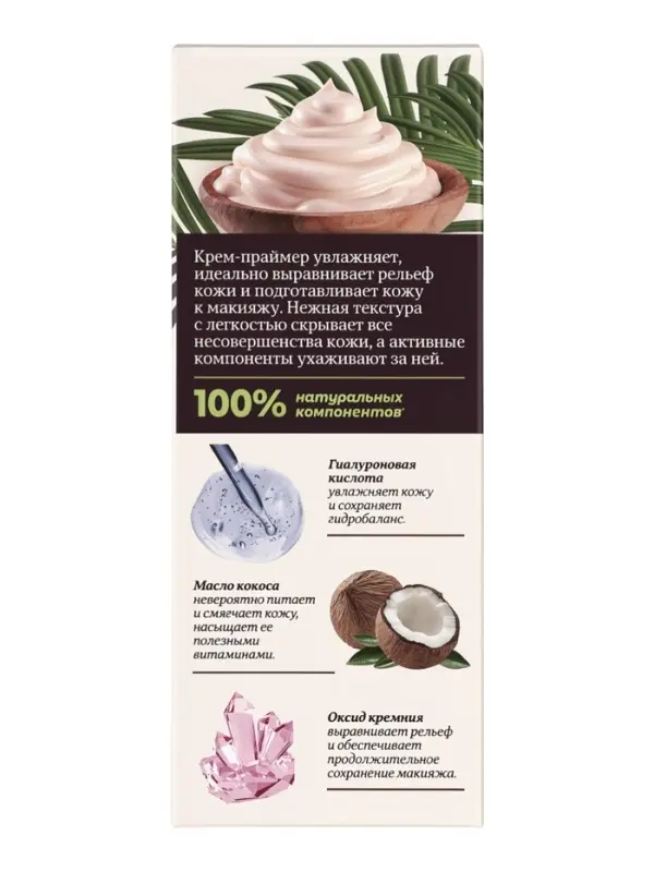 Крем‑праймер гиалуроновый для лица Botaniqua, выравнивающий, 50 мл