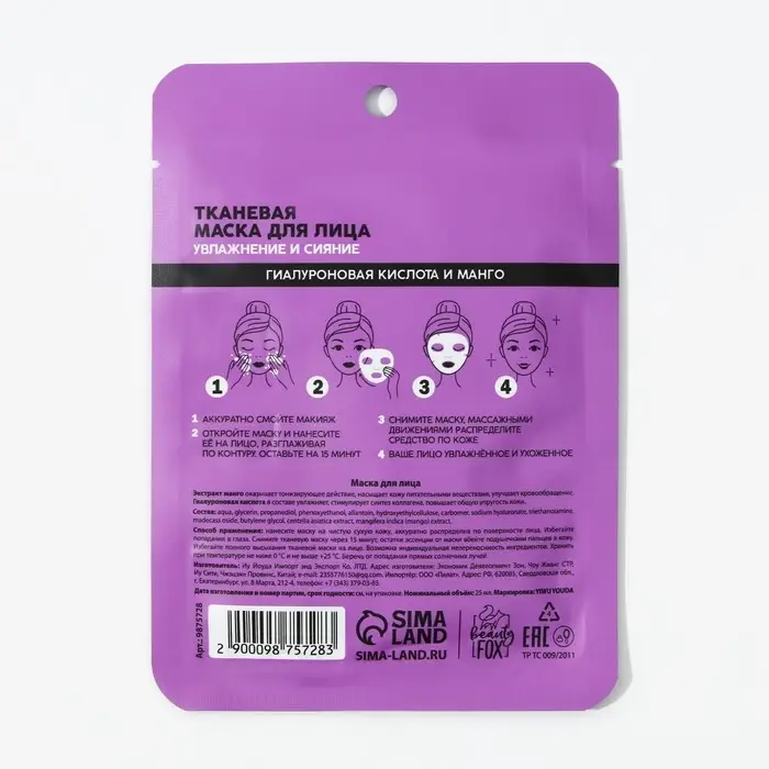 Маска для лица тканевая с гиалуроновой кислотой Fresh mango boom, увлажнение и сияние, PICO MICO Маска для лица тканевая с гиалуроновой кислотой Fresh mango boom, увлажнение и сияние, PICO MICO