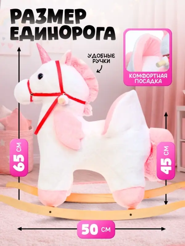 Качалка &laquo;Единорог&raquo;, со спинкой, белая