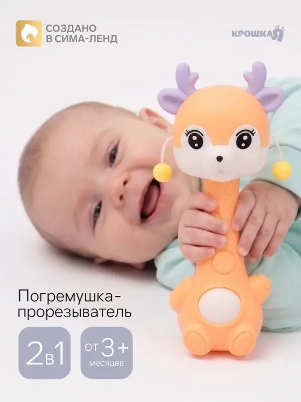 Погремушка-прорезыватель &laquo;Оленёнок Софи&raquo; 2 в 1, от 3 мес. оранжевый/фиолетовый