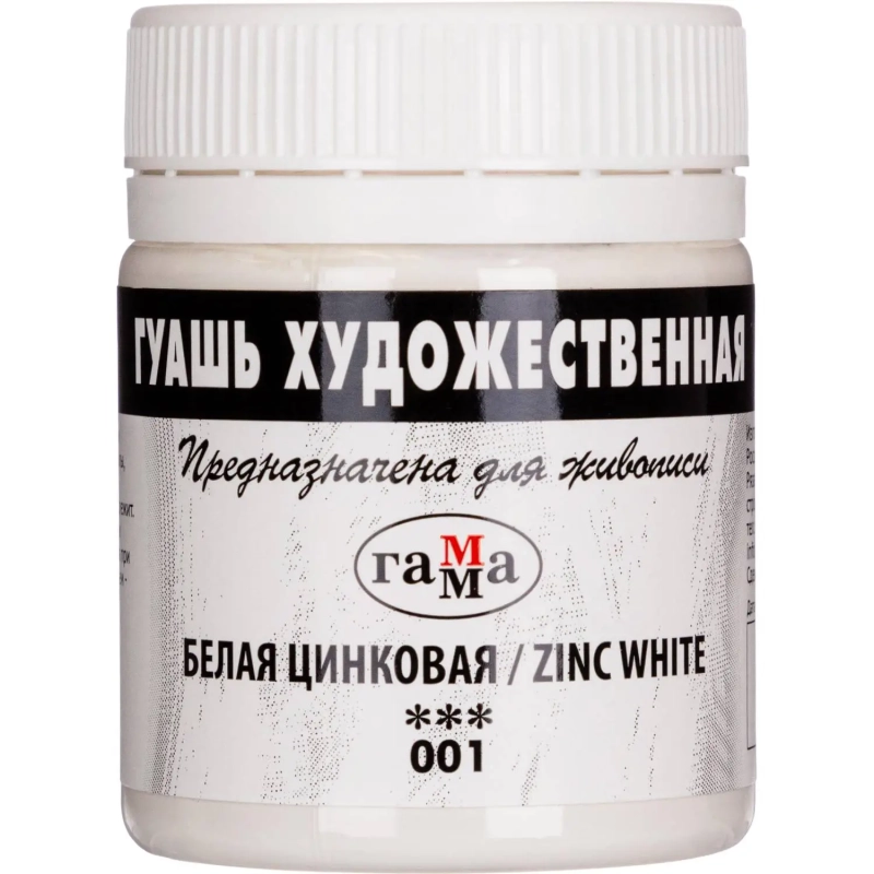 Гуашь Гамма 1цв, белая 40мл ЦИНКОВАЯ 020В040001