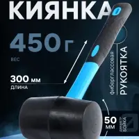 Киянка ТУНДРА, фиберглассовая рукоятка, черная резина, 450 г
