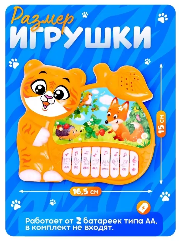 Музыкальная игрушка-пианино ZABIAKA &laquo;Любимые сказочки&raquo;, звуковые эффекты, работает от батареек