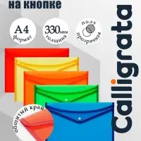 Папка-конверт на кнопке А4, 330 мкм, Calligrata, обшитая, с текстильной вставкой, прозрачный, тиснение, МИКС