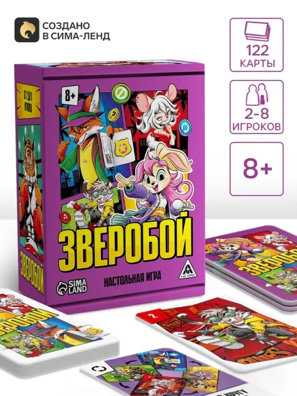 Настольная игра &laquo;Зверобой&raquo;, 122 карты, 8+