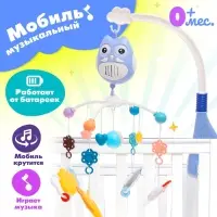 Мобиль музыкальный &laquo;Песенки совушки&raquo;, на батарейках, цвет голубой