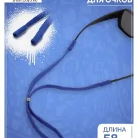 Шнурок для очков на шею 58 см, синий