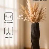Ваза напольная &laquo;Теренс&raquo;, h=58 см, керамика, чёрная