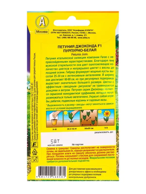 Семена цветов Петуния Джоконда F1 пурпурно-белая (драже в пробирке) С. Farao, Ц/П,5 шт. Семена цветов Петуния Джоконда F1 пурпурно-белая (драже в пробирке) С. Farao, Ц/П,5 шт.