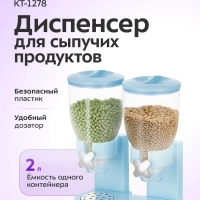 Диспенсер для сыпучих продуктов КТ-1278