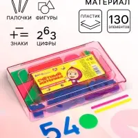 Касса цифр и счетных материалов &laquo;Учимся считать&raquo;, 130 элемента, пластик, Маша и медведь, МИКС