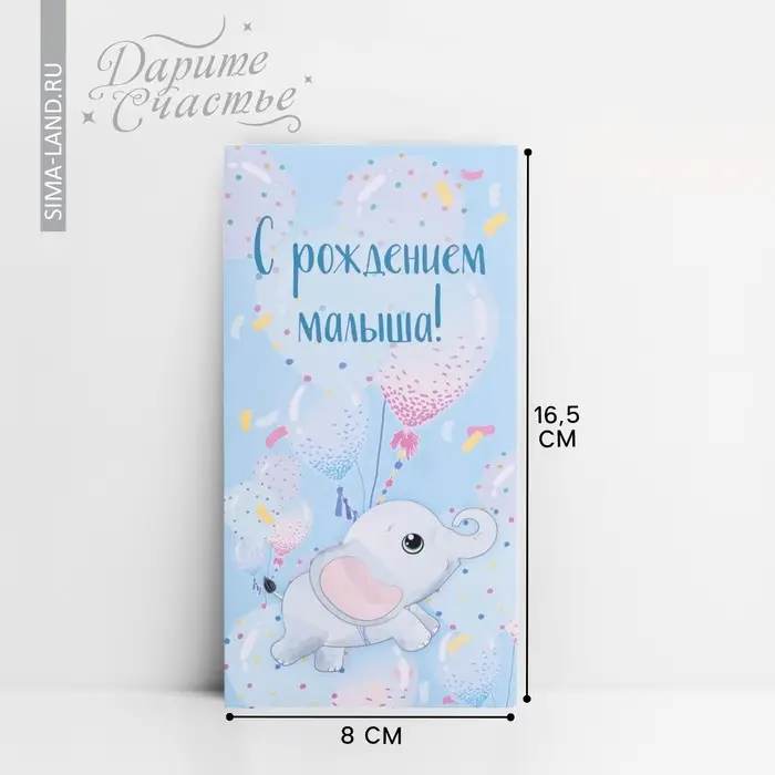 Конверт для денег «С рождением малыша!», 16.5 х 8см Конверт для денег «С рождением малыша!», 16.5 х 8см