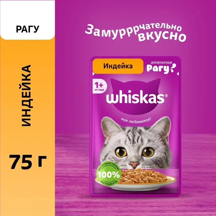 Влажный корм Whiskas для кошек, рагу индейка, 75г Влажный корм Whiskas для кошек, рагу индейка, 75г