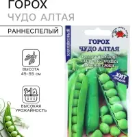 Семена Горох &laquo;Чудо Алтая&raquo;, 10 г, раннеспелый, &laquo;Золотая Сотка Алтая&raquo;
