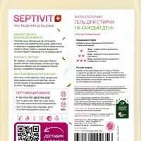 Гель для стирки SEPTIVIT "Ежедневная стирка", 5л
