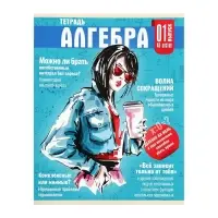 Набор предметных тетрадей Calligrata TOP &laquo;Журнал&raquo;, 10 предметов, 48 листов, со справочным материалом, картонная обложка