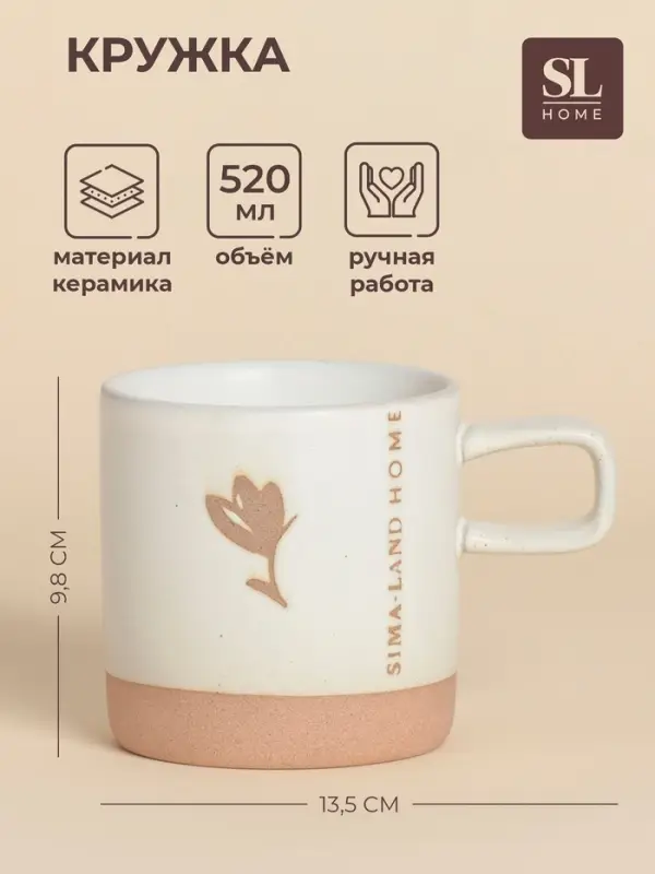 Кружка SL Home &laquo;Цветок&raquo;, 520 мл, 13.5&times;9.6&times;9.8 см, керамика, белая