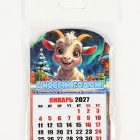 Магнит новогодний календарь отрывной 2027 &laquo;С Новым Годом!&raquo; 6.5&times;10 см