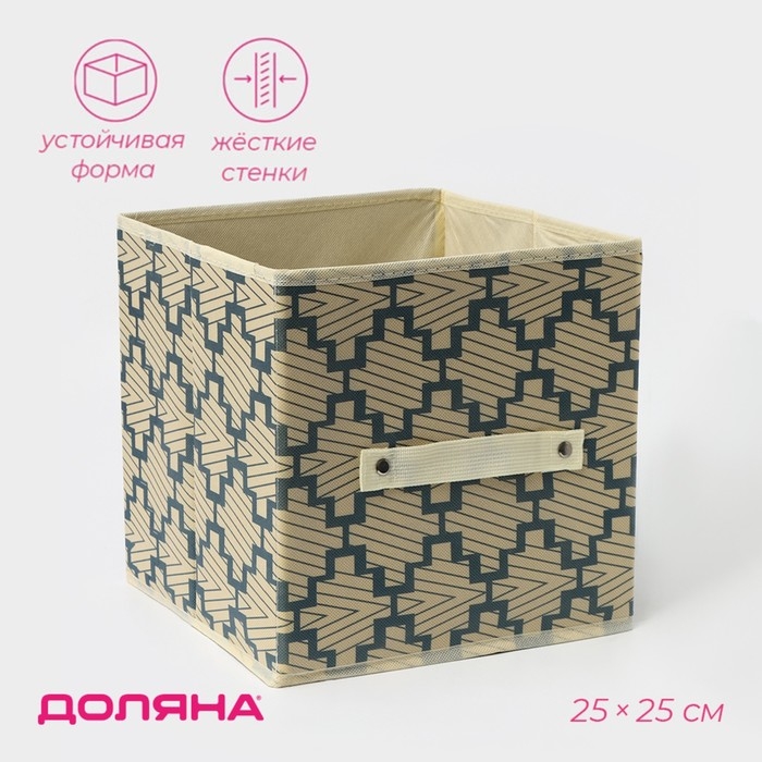 Короб стеллажный для хранения Доляна «Гэтс», 25×25×25 см, цвет бежевый Короб стеллажный для хранения Доляна «Гэтс», 25×25×25 см, цвет бежевый