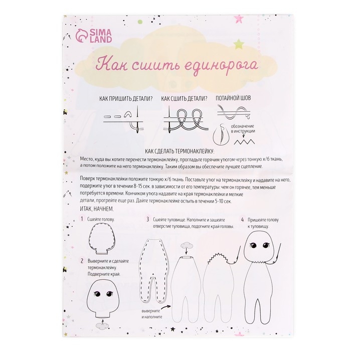 Набор для творчества. Игрушка из фетра «Милая единорожка» Набор для творчества. Игрушка из фетра «Милая единорожка»