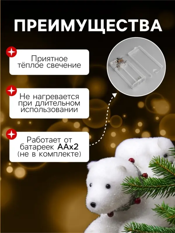 Светодиодная фигура &laquo;Медвежата&raquo; 26&times;16&times;16 см, флок, батарейки ААх2 (не в комплекте), свечение тёплое белое