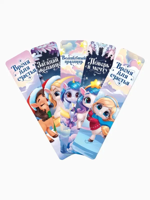 Закладки для книг, картонные, 5 шт., фигурные «Лошадки»