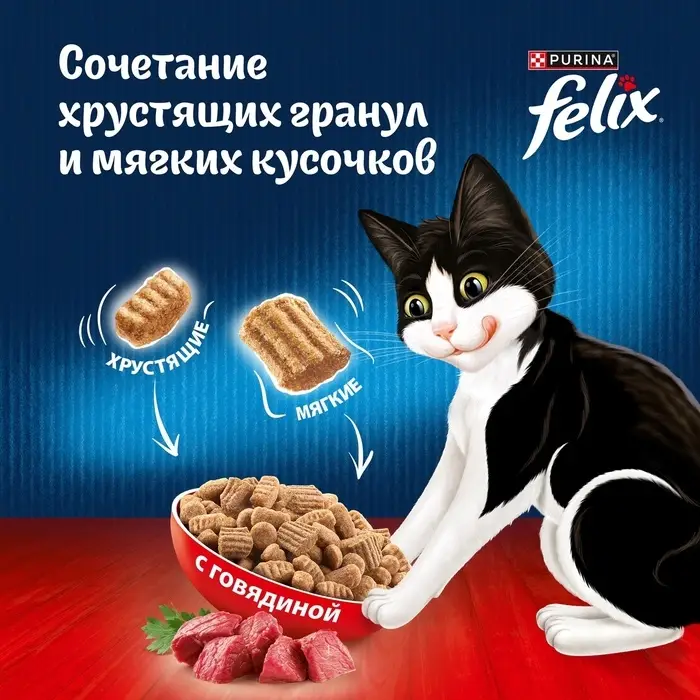 Сухой корм Felix &laquo;Двойная вкуснятина&raquo; для кошек, мясо, 1.3 кг