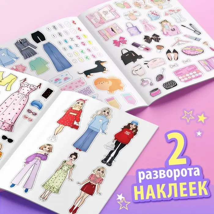 Активити - книжка с наклейками &laquo;Про стиль и про тебя. Только для девчонок!&raquo;, 28 стр.