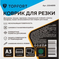 Коврик для резки Topfort 3х-слойный А3 (45х30см), 2х-сторонний, зеленый