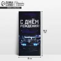 Конверт для денег «С Днём Рождения», 16.5×8 см