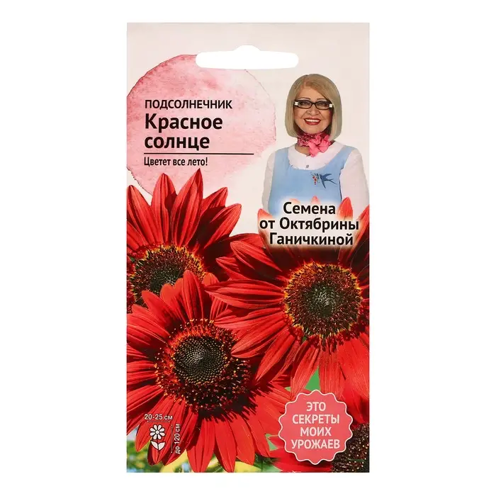 Семена цветов Подсолнечник "Красное солнце", 0,5 г Семена цветов Подсолнечник "Красное солнце", 0,5 г
