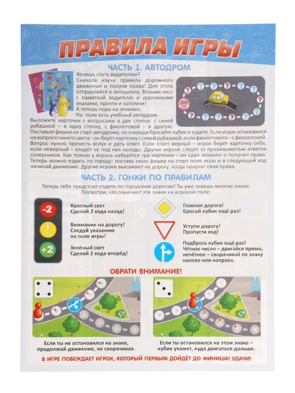 Игра-ходилка в коробке с карточками  Игра-ходилка в коробке с карточками "Автошкола"