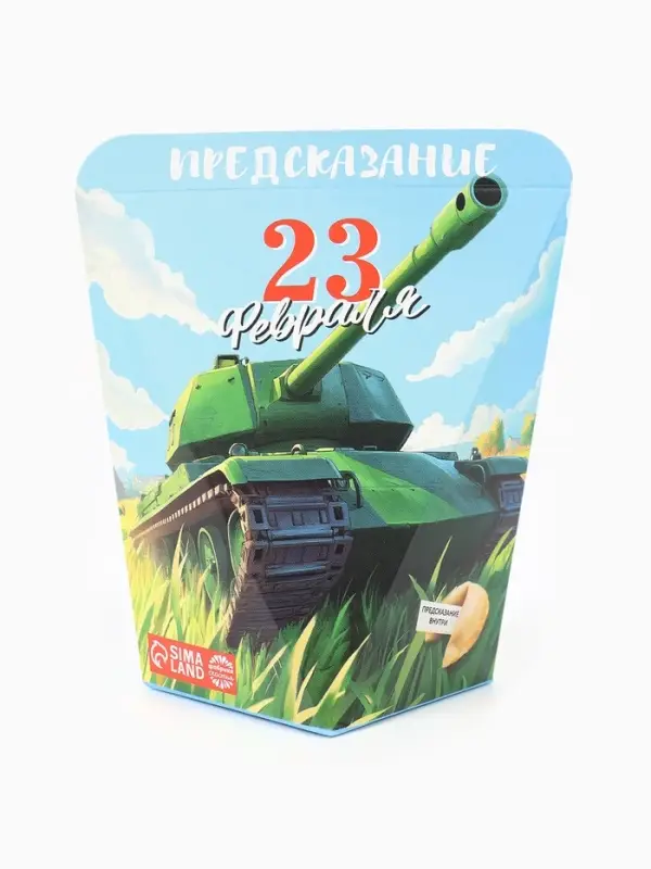 Печенье с предсказанием &laquo;С 23 февраля&raquo;, 6 г