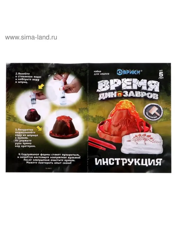 Набор для опытов &laquo;Время динозавров&raquo;, вулкан и раскопки