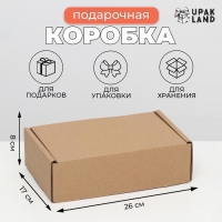 Коробка самосборная "Почтовая", бурая, 26 х 17 х 8 см