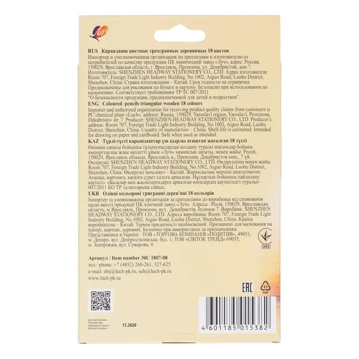 Карандаши цветные 18 цветов &laquo;Школа Творчества&raquo;, трёхгранные