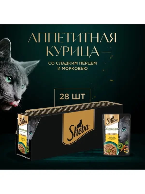 Влажный корм Sheba для кошек, пауч, курица/паприка, 75 г