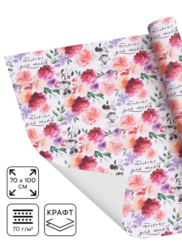 Бумага упаковочная крафтовая &laquo;Для тебя&raquo;, 70&times;100 см