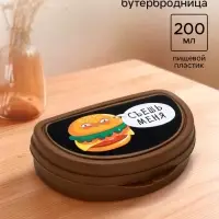 Бутербродница &laquo;Съешь меня&raquo;, 200 мл