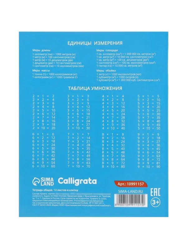 Тетрадь 12 листов в клетку Calligrata KIDS, блок офсет, МИКС
