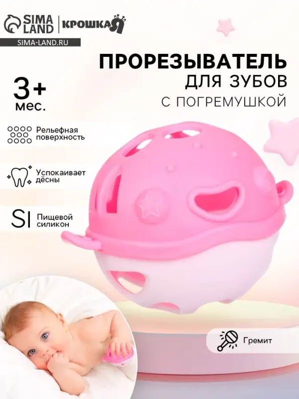 Прорезыватель силиконовый для зубов с погремушкой Крошка Я &laquo;Рыбка&raquo;, 10.5&times;11&times;8 см, в кейсе, розовый