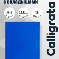 Папка с 40 вкладышами А4, 500 мкм, Calligrata, текстура &laquo;песок&raquo;, синяя