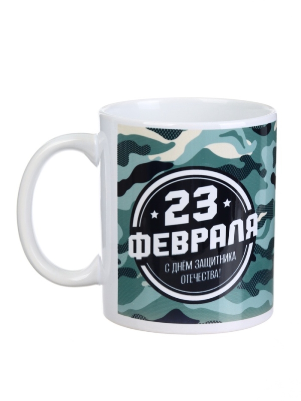 Кружка керамическая с сублимацией Дорого внимание «Камуфляж. 23 февраля», 320 мл Кружка керамическая с сублимацией Дорого внимание «Камуфляж. 23 февраля», 320 мл