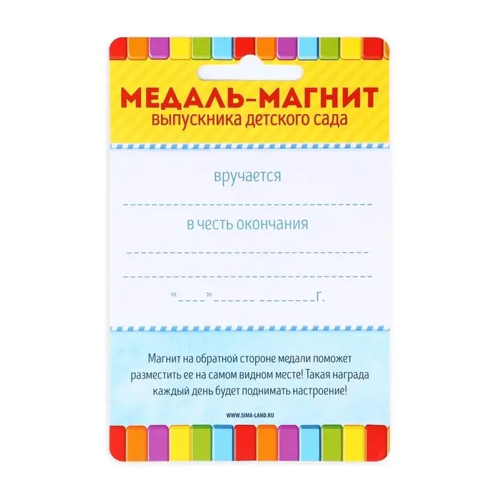 Медаль-магнит на ленте на Выпускной «Выпускник детского сада», d = 8,5 см. Медаль-магнит на ленте на Выпускной «Выпускник детского сада», d = 8,5 см.