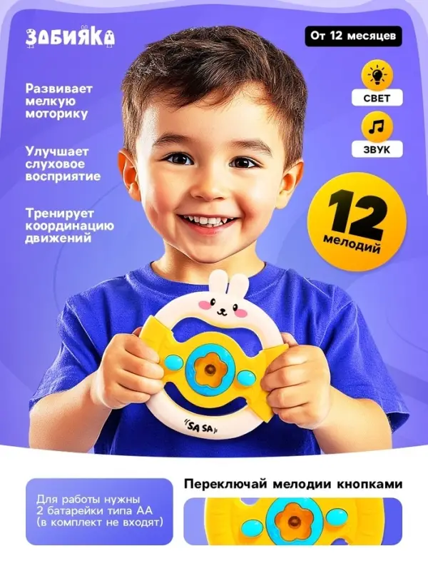 Музыкальный руль ZABIAKA &laquo;Малыш зайчик&raquo;, звуковые и световые эффекты, жёлтый