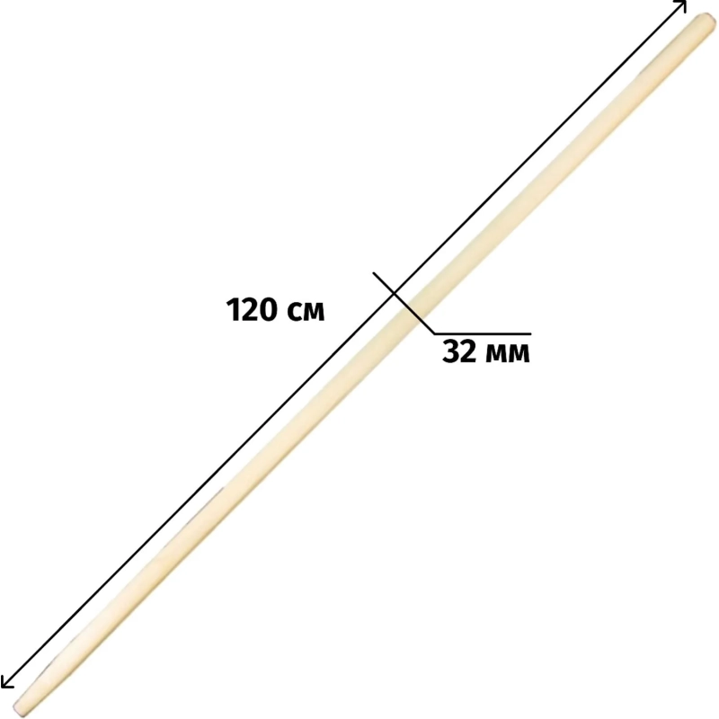 Черенок для инвентаря деревянный d32 мм 120 см 1 сорт шлифованный 68409