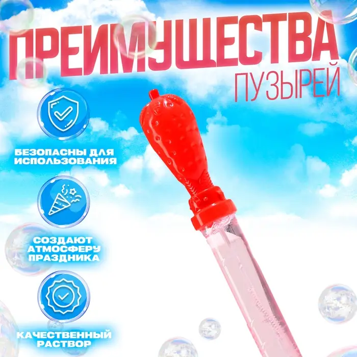 Мыльные пузыри «Фрукты», 26 × 3 × 3 см, 50 мл