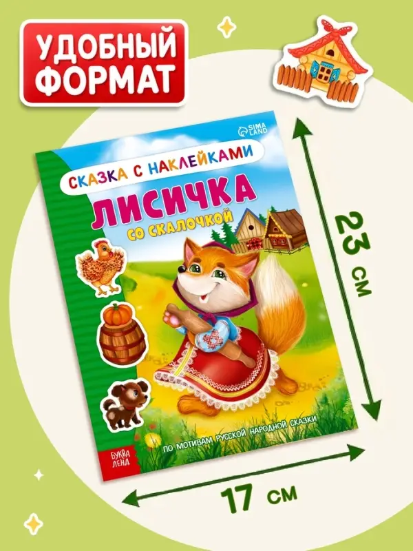 Наклейки набор &laquo;Сказки&raquo;, 4 шт.