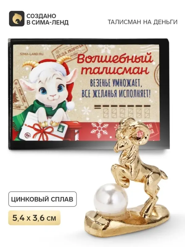 Кошельковая фигурка в коробке &laquo;Талисман богатства&raquo;, 5.4&times;3.6 см
